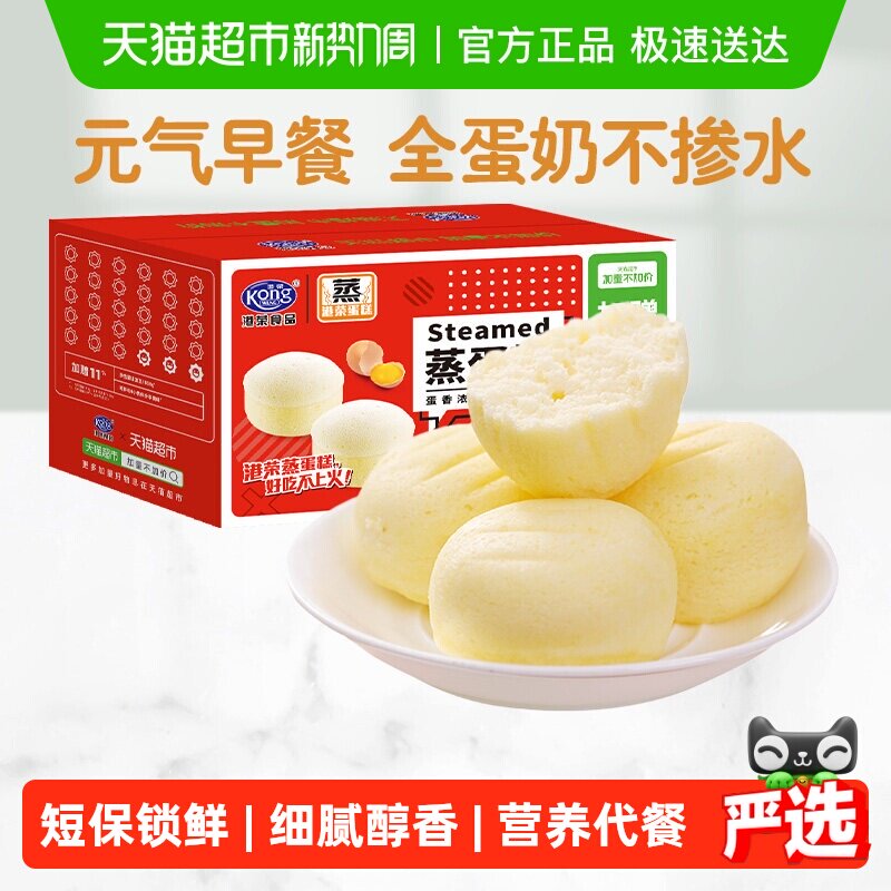 【下拉优惠】港荣蒸蛋糕奶香营养儿童早餐整箱面包糕点零食送礼