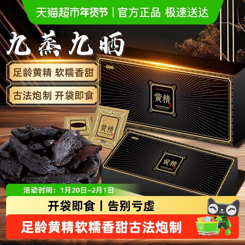 即食黄精九蒸九制九晒中草药材足龄开袋即食独立小包装,传统滋补营养品,黄精,淘宝优惠券,粉丝福利购,淘宝优惠卷