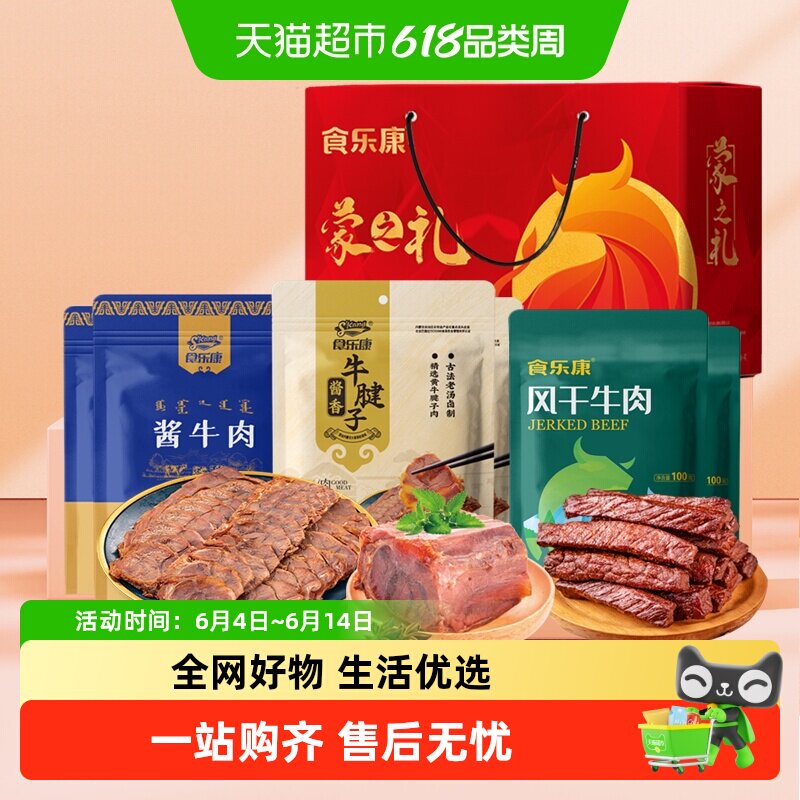 食乐康风干牛肉干酱牛肉1080g礼盒内蒙古特产春节年货节日送礼品