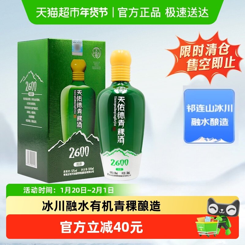 天佑德青稞酒（海拔2600）52度清香型高度纯粮白酒送礼