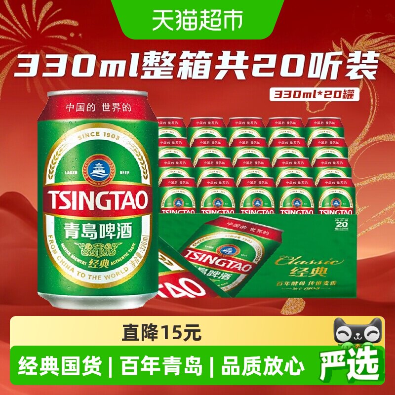 青岛啤酒11度酒花芬芳330ml*20罐