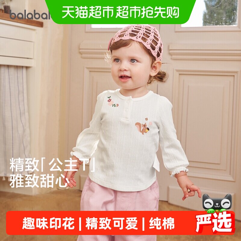 巴拉巴拉童装儿童长袖t恤女宝宝打底衫2026新款纯棉上衣秋装内搭