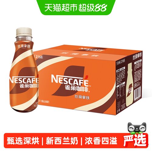 雀巢即饮焦糖风味丝滑拿铁咖啡