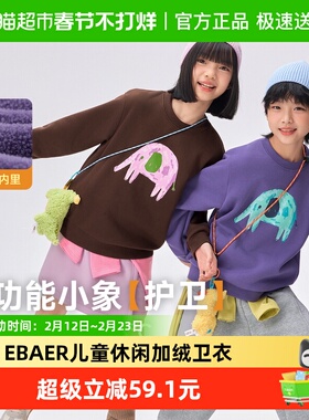 EBAER儿童加绒圆领卫衣2025冬季新款男童女童保暖加厚冬装上衣潮