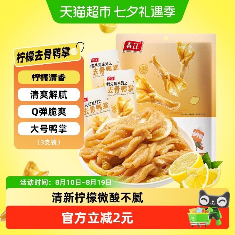 春江柠檬酸辣无骨鸭掌去骨鸭爪66g广西网红休闲零食卤味夜宵