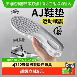 适用于aj312鞋垫男款吸汗防臭板鞋专用nike耐克女款运动减震dunk
