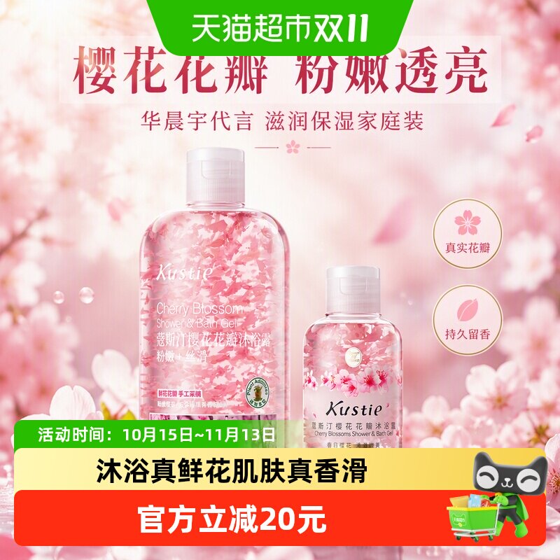 华晨宇代言蔻斯汀樱花花瓣沐浴露沐浴乳沐浴液香氛滋润保湿家庭装