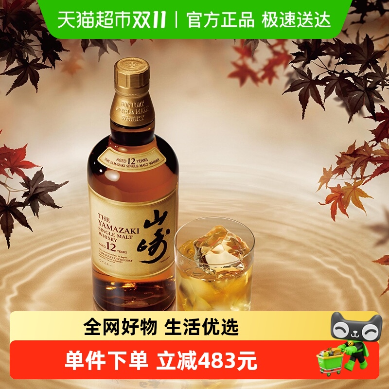 【官方正品】三得利日本进口山崎12年单一麦芽威士忌洋酒700ml