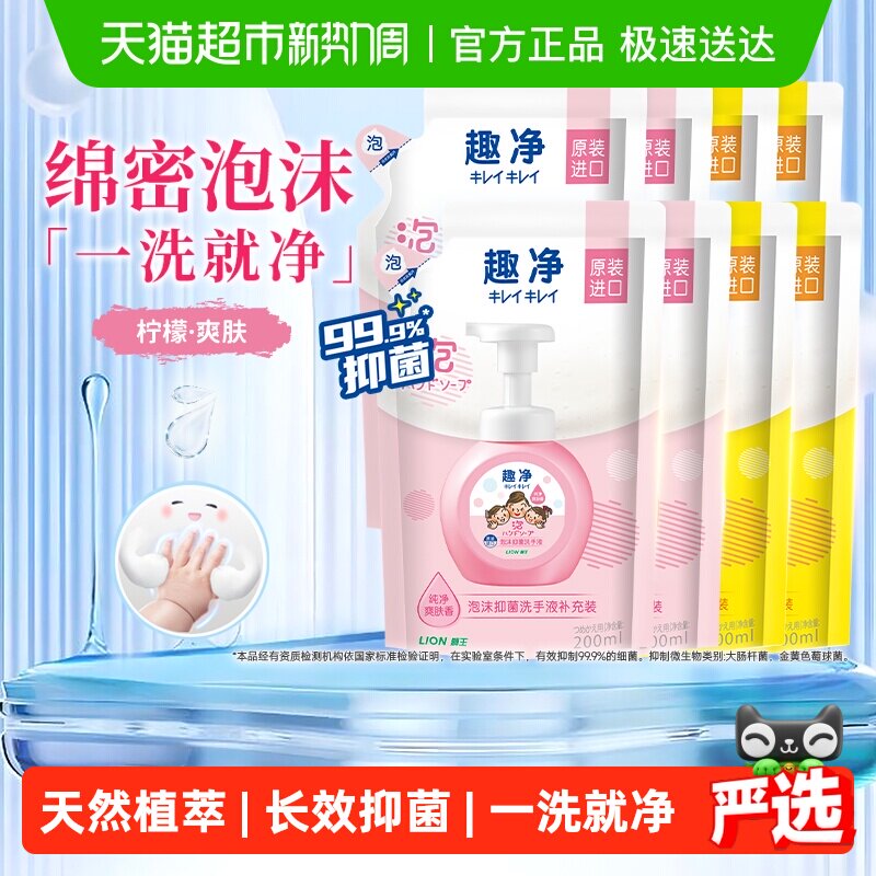 狮王趣净泡沫抑菌洗手液混合香型全家适用家用儿童洗手液