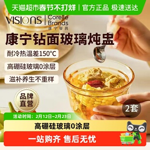 康宁VISIONS玻璃炖盅带盖汤粥碗燕窝甜品碗隔水蒸盅