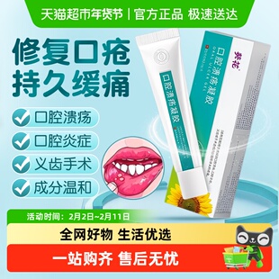 葵花口腔溃疡凝胶嘴巴上火起泡口舌生疮缓解疼痛膏修复黏膜溃疡