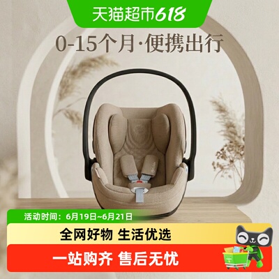 Cybex新生儿可平躺汽车座椅