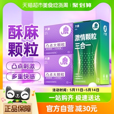 大象避孕套凸点大颗粒情趣安全套39只G点大颗粒倒刺狼牙多重刺激