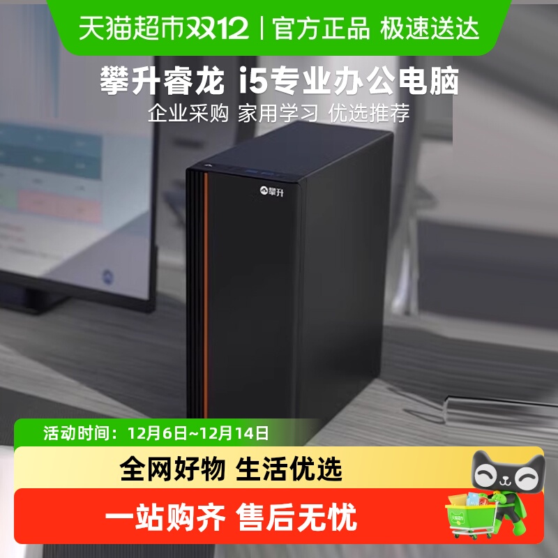 攀升i514490F电脑主机