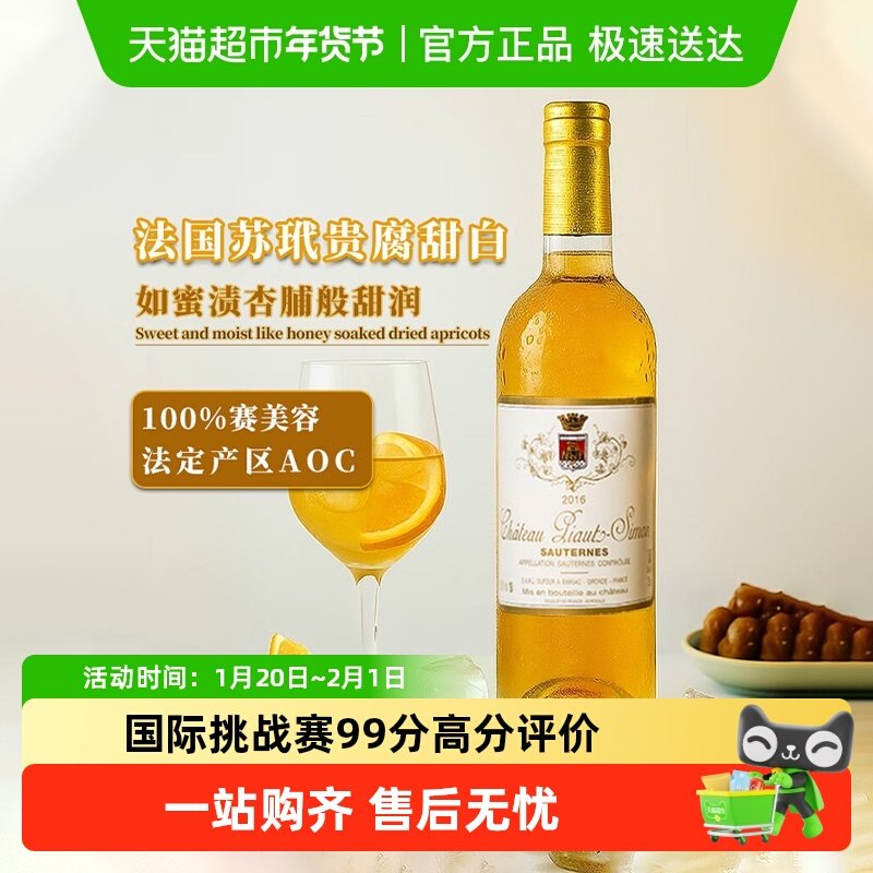 【99分高评】法国殿堂级产区原瓶进口贵腐甜白葡萄酒,酒类,甜型葡萄酒（含贵腐/冰酒）,淘宝优惠券,粉丝福利购,淘宝优惠卷