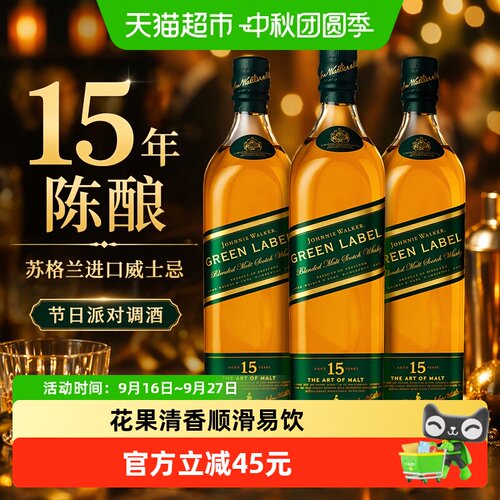 尊尼获加绿牌15年珍藏200ml*3瓶