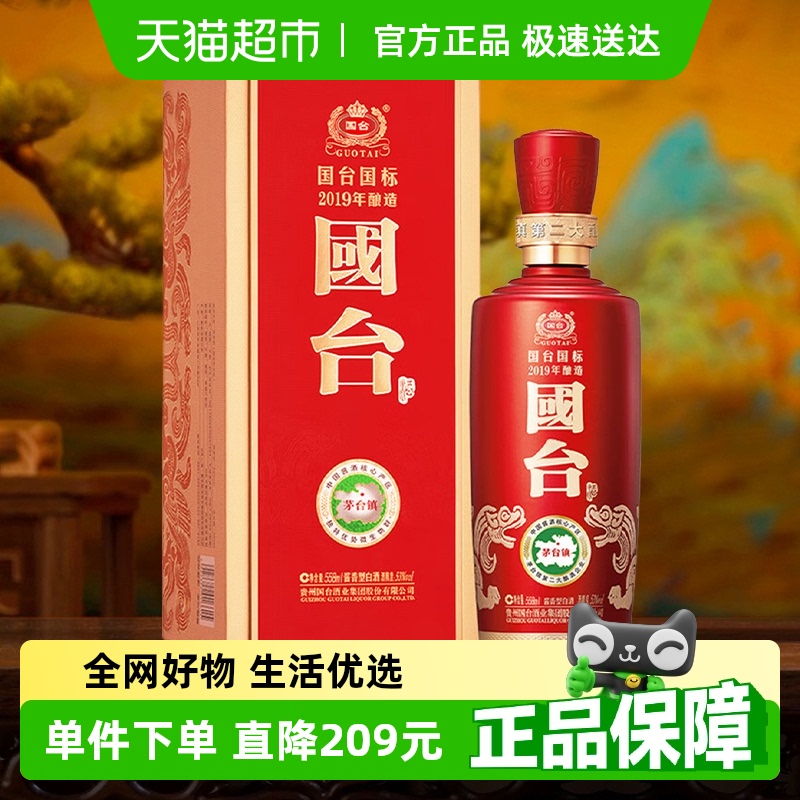 贵州国台53度酱香型白酒558ml