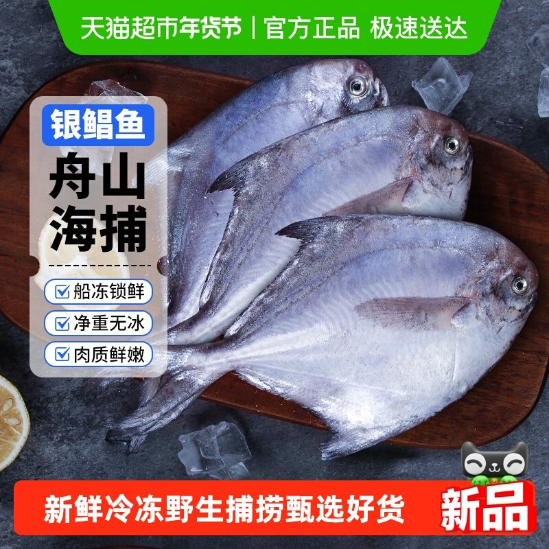 赫敏舟山银鲳鱼新鲜冷冻海鲜水产鲜活小鲳鱼昌鱼平鱼鲳鳊鱼非金鲳,水产肉类/新鲜蔬果/熟食,鲳鱼,淘宝优惠券,粉丝福利购,淘宝优惠卷
