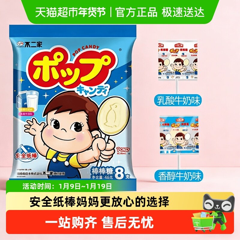 不二家牛奶棒棒糖香醇乳酸味8支装儿童安全纸棒糖果零食凑单