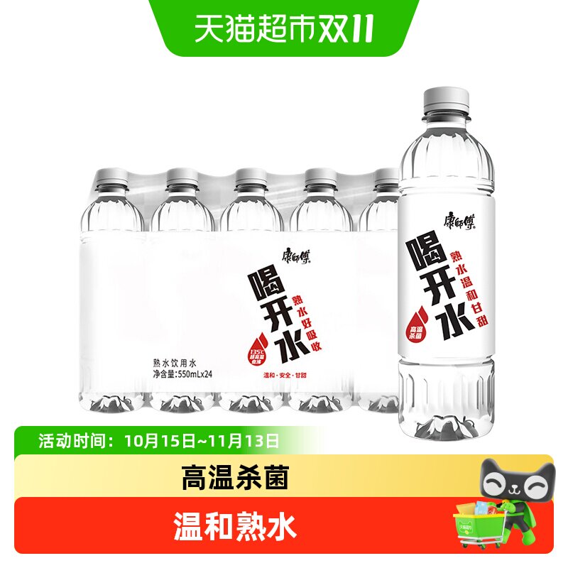 康师傅喝开水550ml*24瓶整箱装凉白开饮用水非矿泉水