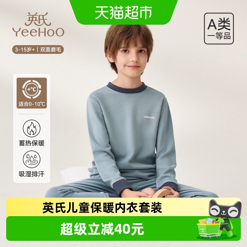 YEEHOO/英氏保暖内衣套装莱赛尔图片