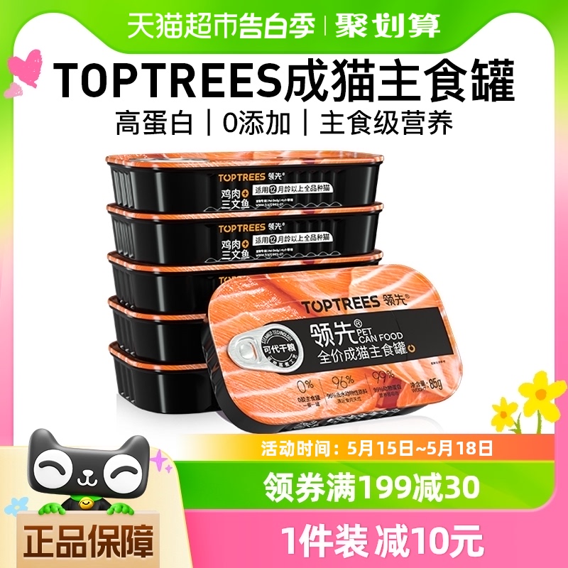 Toptrees领先成猫湿粮主食罐头85g*6罐无谷全价发腮三文鱼鸡肉