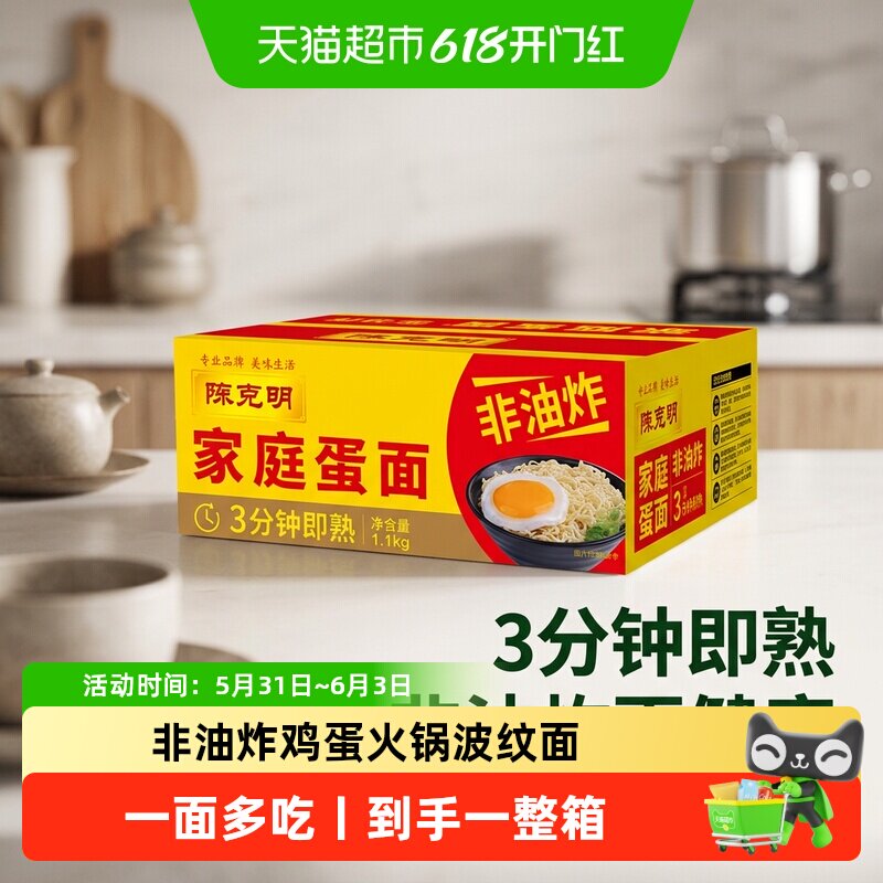 陈克明鸡蛋波纹面非油炸3分钟即熟好吃不油腻波纹锁味耐煮不烂
