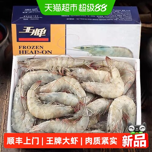 卖鱼七郎厄瓜多尔超大基围虾