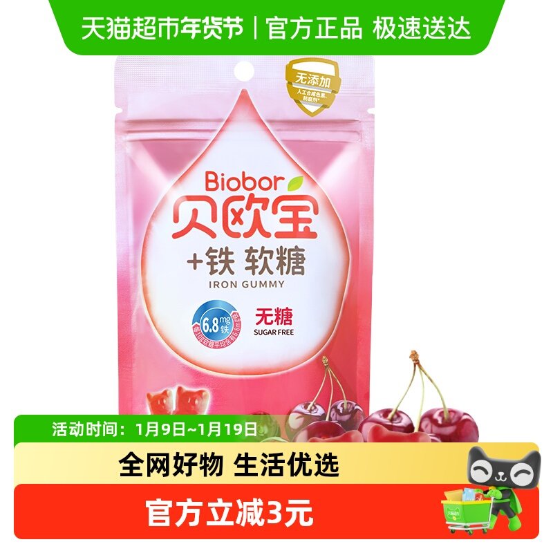 贝欧宝+铁软糖樱桃味水果软糖无糖糖果办公休闲小零食