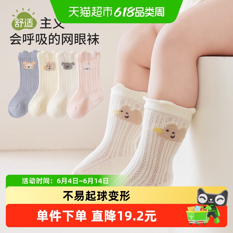 拉夏莉亚婴儿袜子宝宝网眼丝袜女新生儿袜子男婴幼儿中筒袜儿童夏