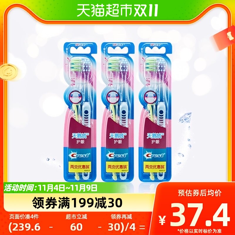 佳洁士天鹅绒护龈牙刷成人家用超细软毛牙齿清洁家庭套装6支×1套属于什么档次？