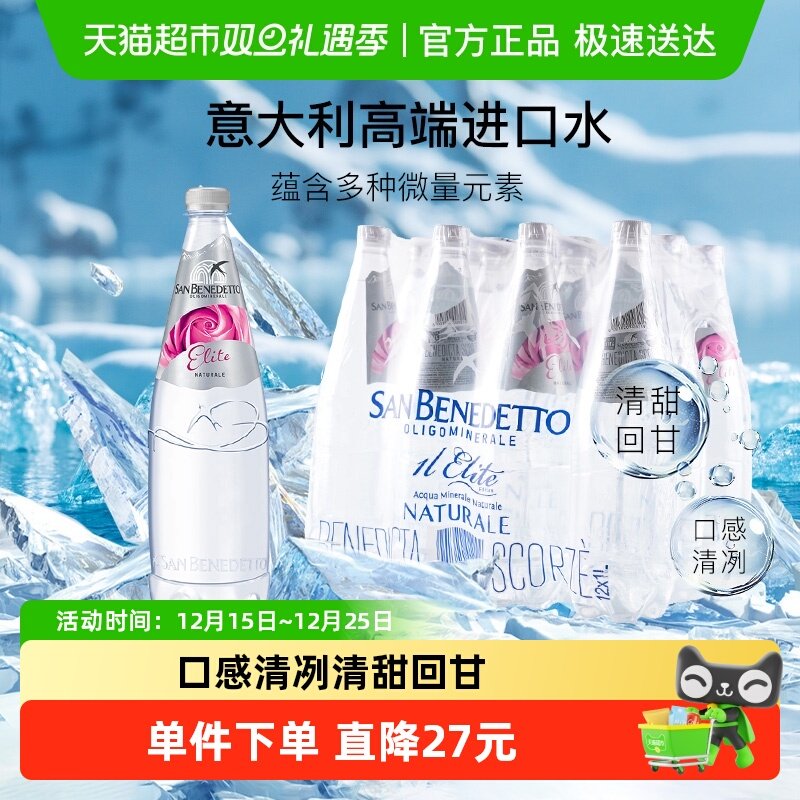 圣碧涛饮用天然水1L×12瓶