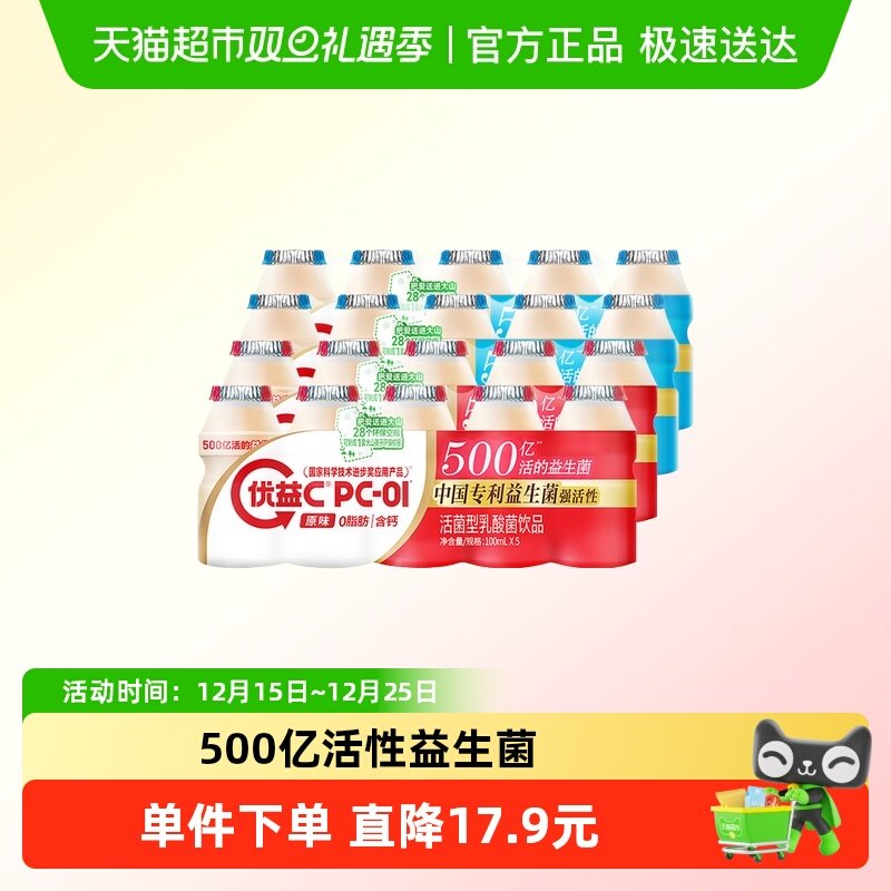 优益C乳酸菌饮品