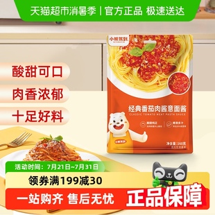 番茄肉酱意面酱160g意大利面酱家用拌面酱料调味酱 小熊驾到经典