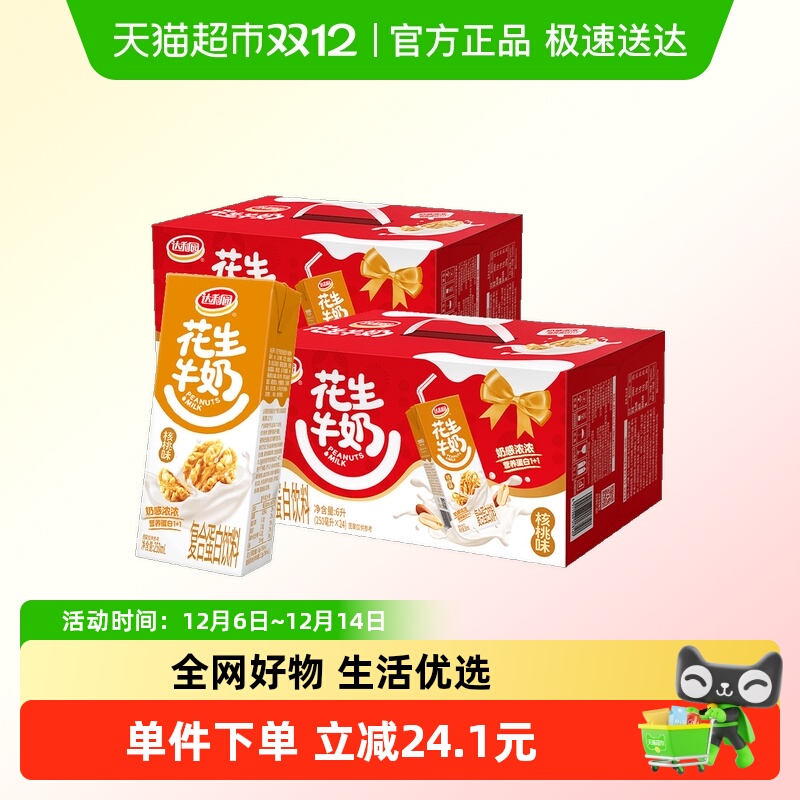 达利园核桃味花生牛奶