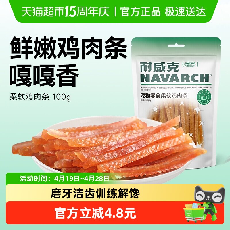 耐威克狗狗零食幼犬柔软鸡肉条干宠物泰迪吃的磨牙棒小型幼犬