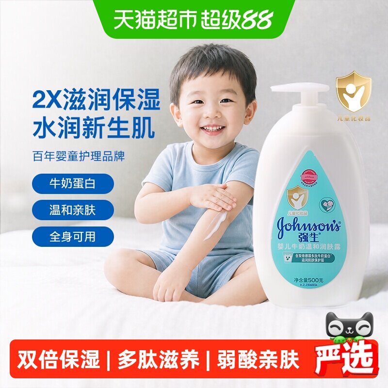 强生婴儿身体乳婴儿牛奶润肤露儿童宝宝面霜保湿滋润全身可用