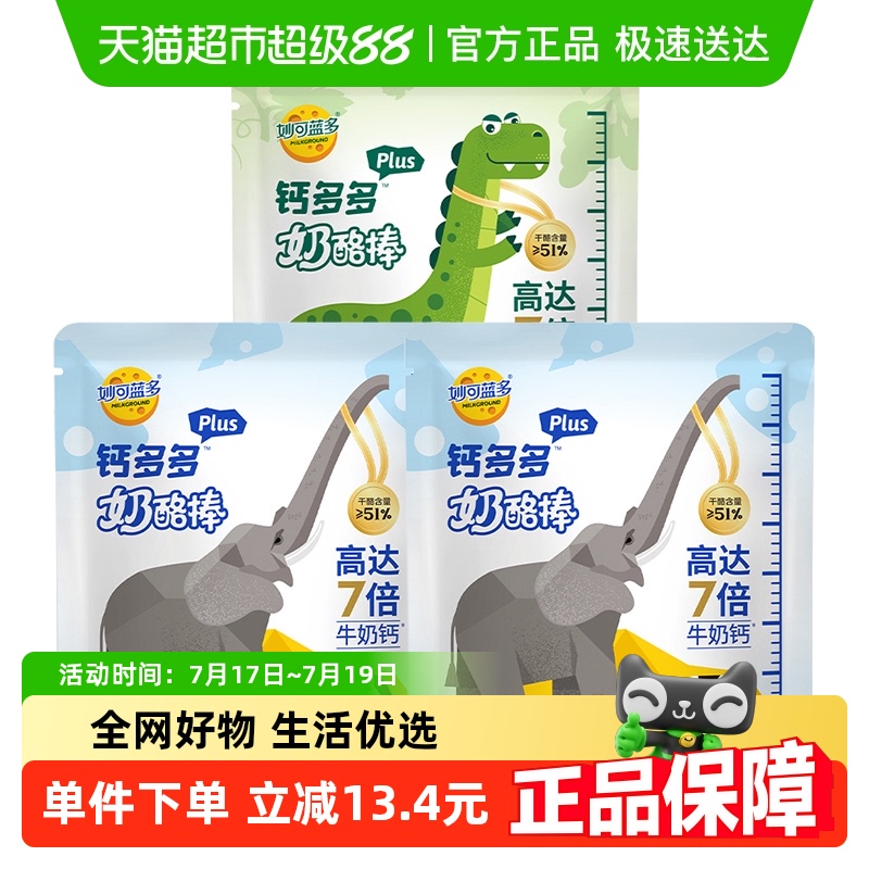 妙可蓝多高钙奶酪棒90g×3袋