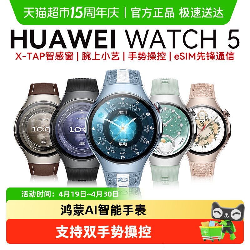 【区域国补15%】华为手表WATCH 5智能手表独立通话esim电话手表男