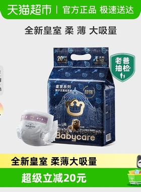 babycare皇室狮子王国mini装纸尿裤拉拉裤婴儿宝宝超薄透气尿不湿