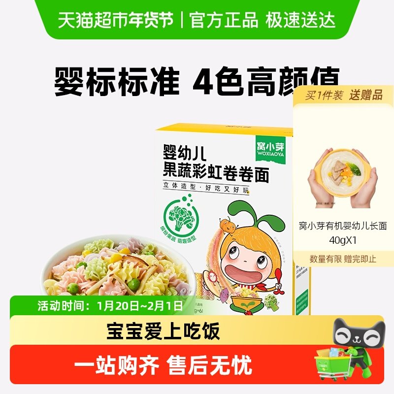 窝小芽婴幼儿果蔬卷卷面宝宝辅食儿童营养面条主食蔬菜低钠面条,婴童食品,面条,淘宝优惠券,粉丝福利购,淘宝优惠卷