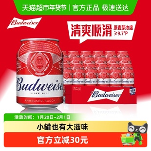 百威红罐拉格啤酒255ml*24听Mini罐装9.7°P 整箱批发囤货24罐