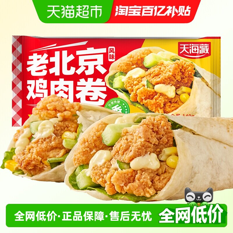 天海藏鸡肉卷早餐半成品老北京风味独立包装