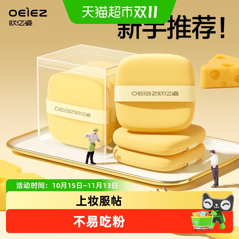 欧亿姿粉扑气垫黄油超柔软干湿两用不易吃粉海绵粉底液专用美妆蛋
