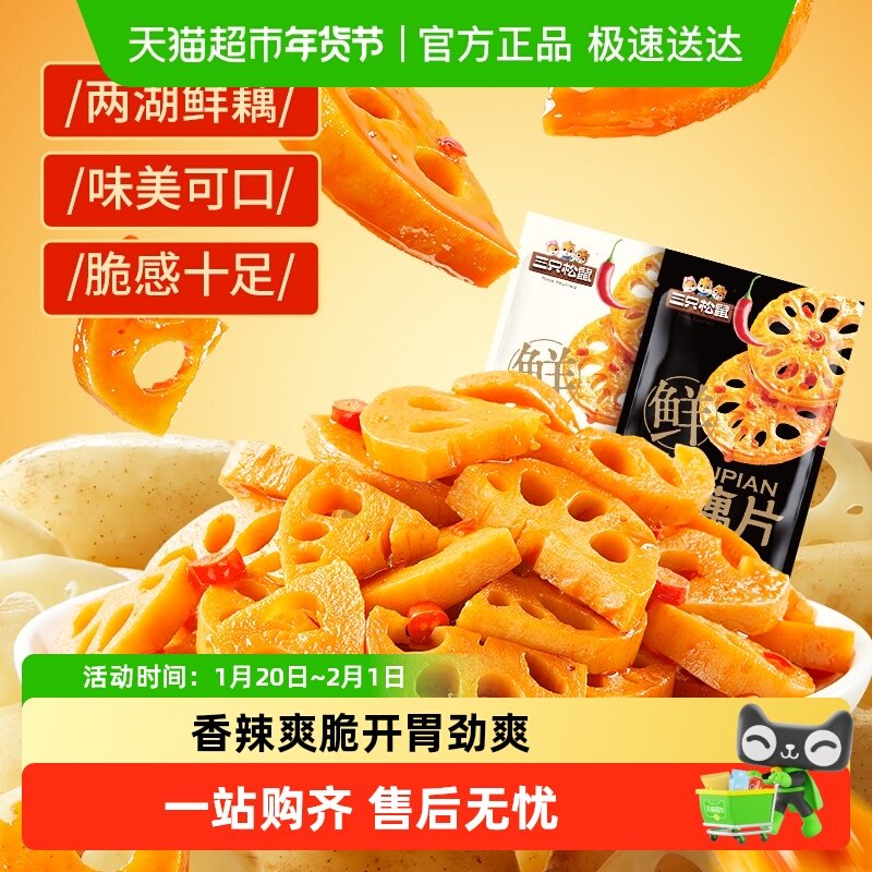 三只松鼠混合装脆藕片240g香辣味黑鸭味卤味办公室休闲小吃零食,零食/坚果/特产,面筋制品,淘宝优惠券,粉丝福利购,淘宝优惠卷