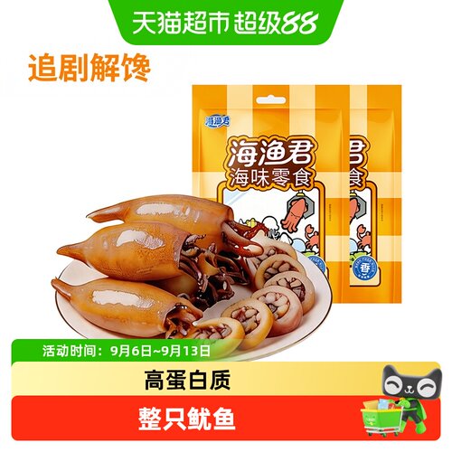 海渔君鱿鱼仔开袋即食古法慢烤