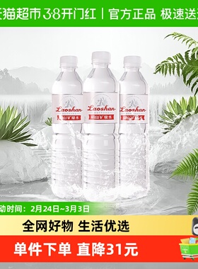 崂山矿泉水天然矿泉水600ml*24瓶中华老字号万年冰川天赐珍水办公