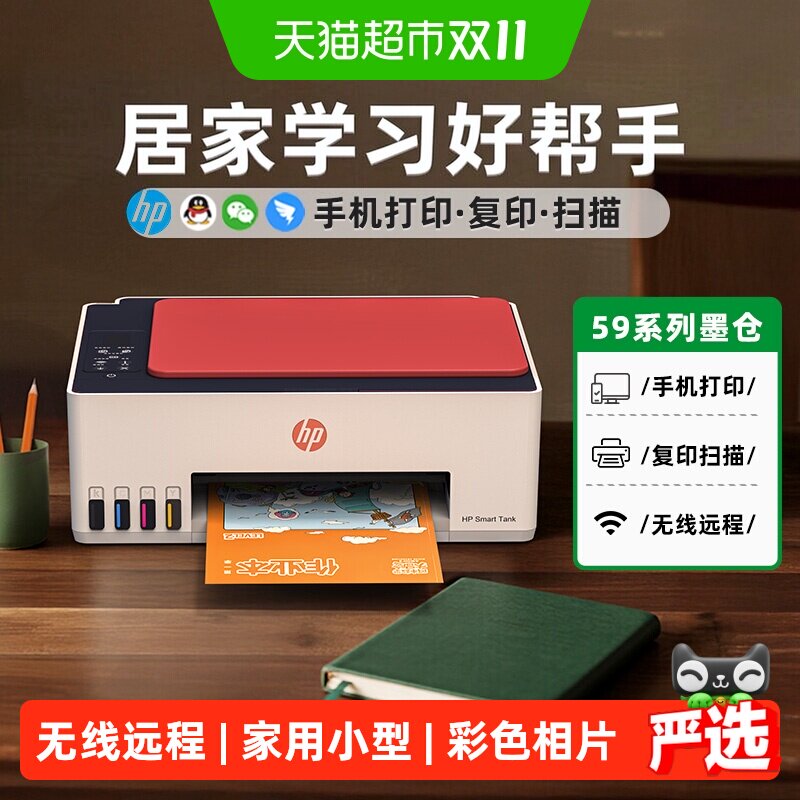 惠普tank599家用小型连供喷墨彩色打印机wifi直连加墨简单可复印