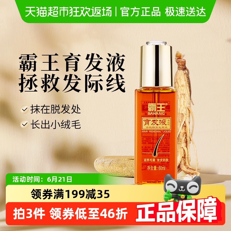 霸王防脫發(fā)掉發(fā)固發(fā)育發(fā)液