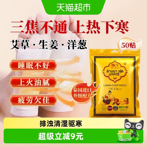 泰国兰纳艾草祛湿足贴解疲劳
